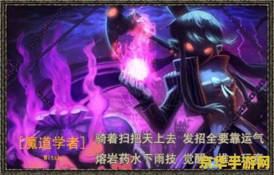 dnf魔道学者 DNF魔道学者的奇幻之旅