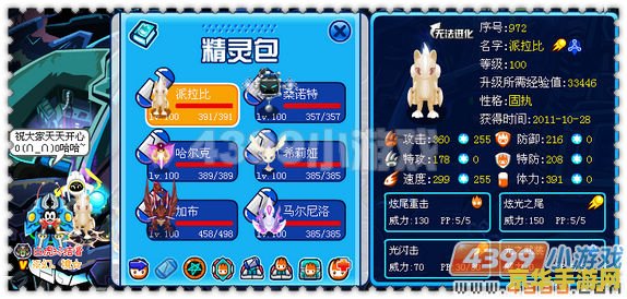 赛尔号拉比 赛尔号拉比：星际探险的奇幻之旅