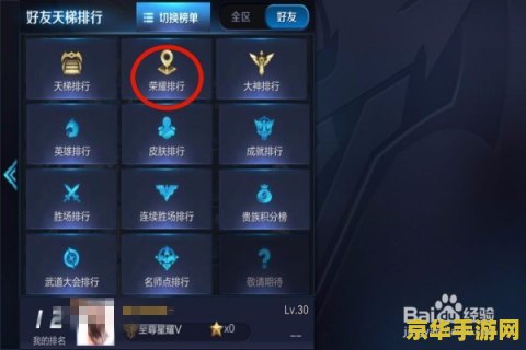 王者荣耀英雄地区排名怎么计算 王者荣耀英雄地区排名计算机制详解