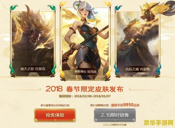 英雄联盟新年活动抽皮肤 英雄联盟新年庆典：抽皮肤盛宴，好运连连迎新春