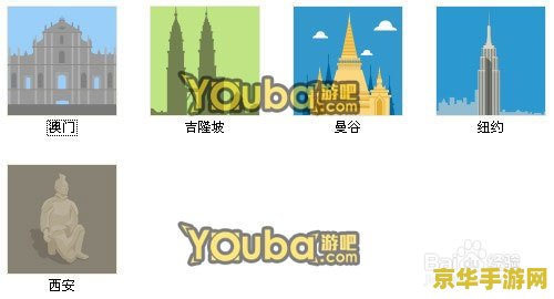 疯狂猜图 国家 疯狂猜图：探索世界国家之旅