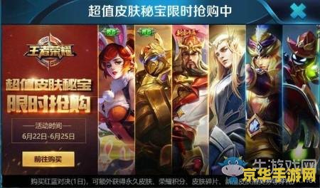 王者荣耀宝券怎么购买 王者荣耀宝券购买指南及游戏内应用
