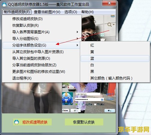晨风qq透明皮肤修改器 晨风QQ透明皮肤修改器：打造个性化聊天新体验