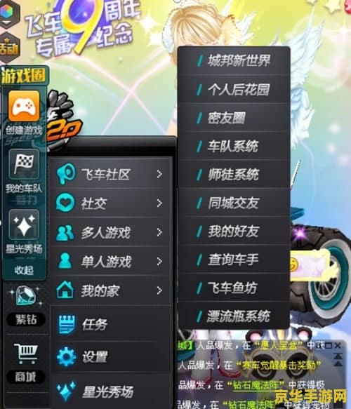 qq飞车刷喇叭 QQ飞车刷喇叭：游戏中的社交狂欢与个性展示