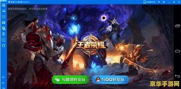 王者荣耀电脑版微信怎么登陆失败怎么回事 王者荣耀电脑版微信登陆失败原因及解决方法