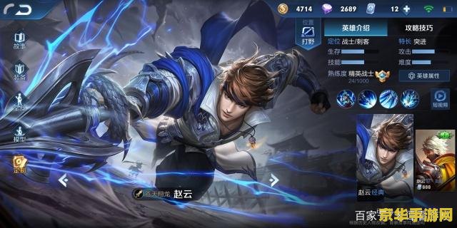 王者荣耀赵云怎么样打 王者荣耀赵云打法深度解析