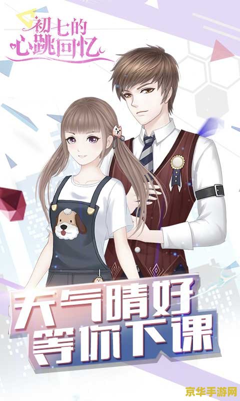 心跳回忆攻略 心跳回忆：青春恋曲的甜蜜攻略