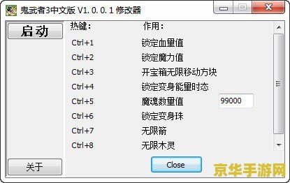 鬼武者3内存修改器 鬼武者3：内存修改器深度解析与游戏魅力探索