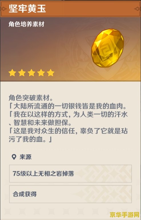 原神涤净青金断片在哪里合成 原神涤净青金断片合成指南
