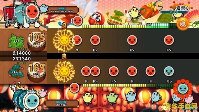 太鼓达人ds 太鼓达人DS：节奏与鼓点的音乐盛宴