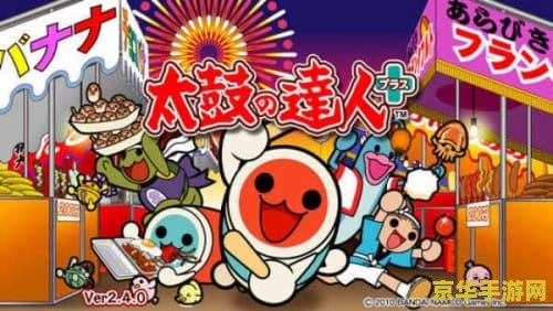 太鼓达人ds 太鼓达人DS：节奏与鼓点的音乐盛宴