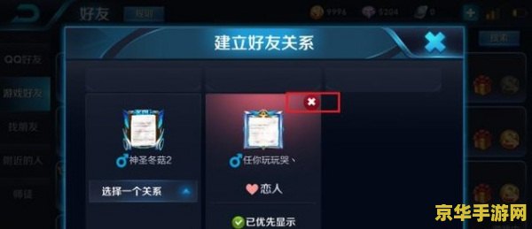 王者荣耀中亲密关系怎么解除 王者荣耀中亲密关系解除指南