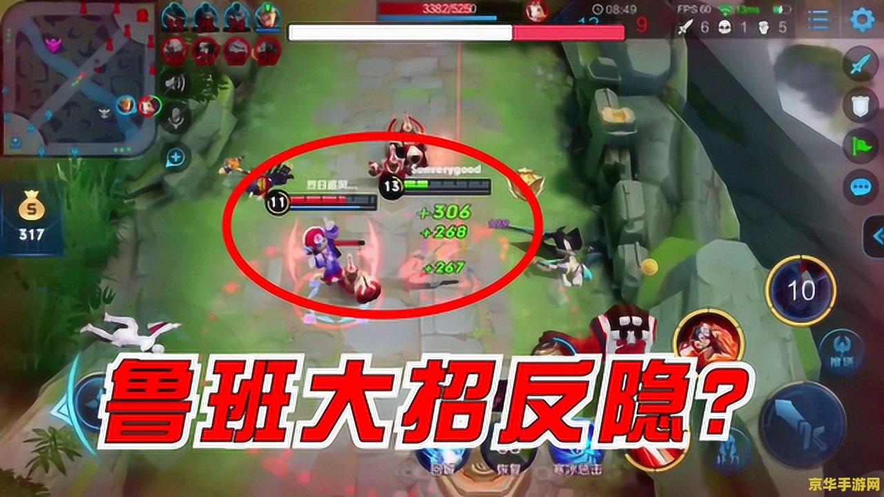 王者荣耀 怎么反隐 王者荣耀反隐策略详解