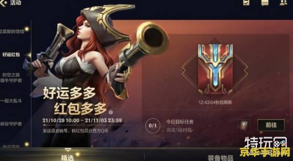 英雄联盟开福袋怎么开 英雄联盟开福袋全攻略