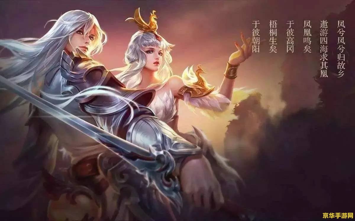 王者荣耀怎么领李白和凤求凰 王者荣耀：如何获取李白与凤求凰皮肤