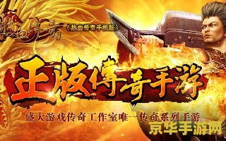 热血传奇之天尊召唤 热血传奇：天尊召唤的传奇之旅