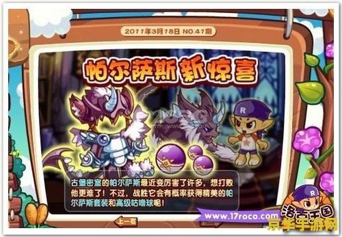 洛克王国帕尔萨斯 洛克王国帕尔萨斯：神秘宠物的传奇之旅