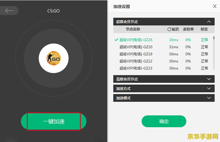 免费的游戏加速器 免费游戏加速器：畅享无界游戏体验的必备神器