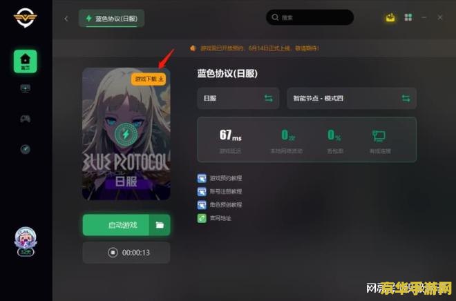 免费的游戏加速器 免费游戏加速器：畅享无界游戏体验的必备神器