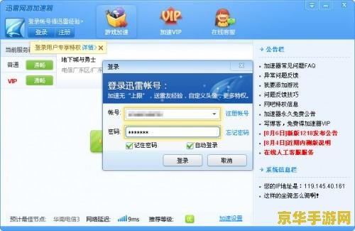 迅雷网游加速 迅雷网游加速器：畅享无界游戏世界的必备神器