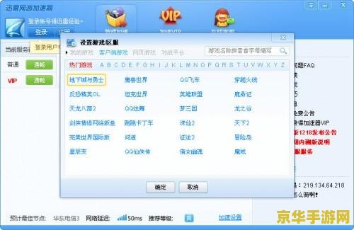 迅雷网游加速 迅雷网游加速器：畅享无界游戏世界的必备神器
