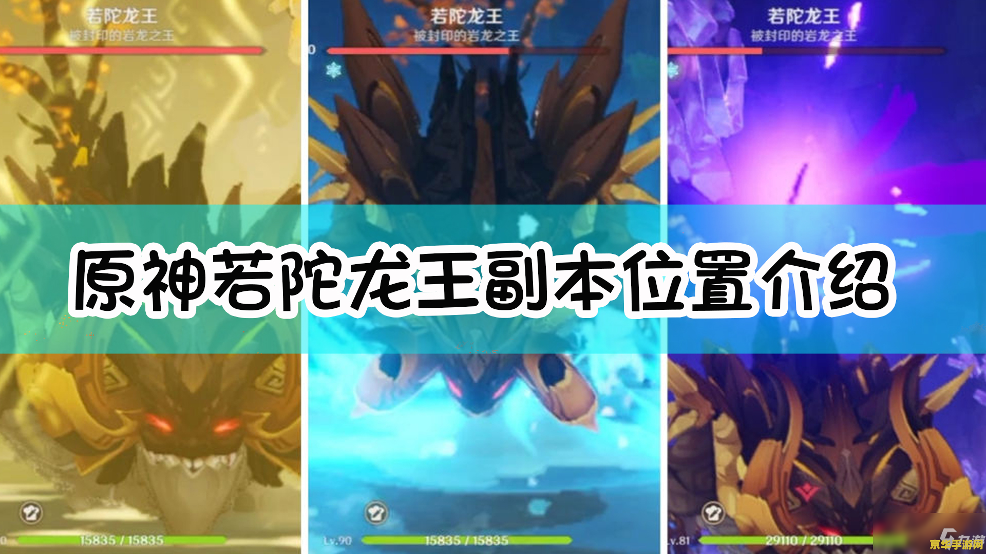 原神若陀龙王攻略 原神若陀龙王全面攻略