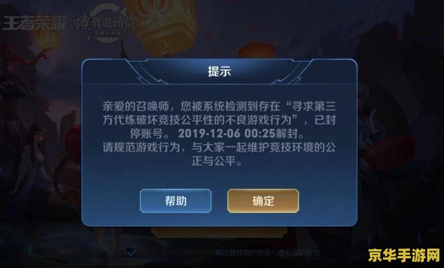 王者荣耀怎么预防封号 王者荣耀：有效预防封号的策略与措施