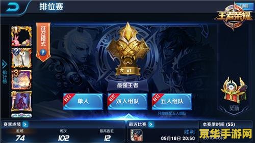 王者荣耀排名怎么更换地区 王者荣耀排名地区更换指南