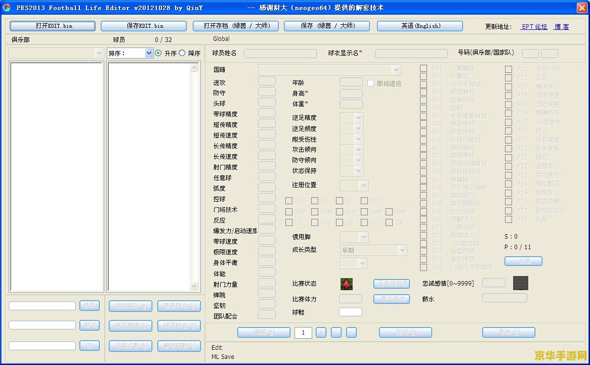 实况足球2013大师联赛修改器 实况足球2013大师联赛深度修改器探索