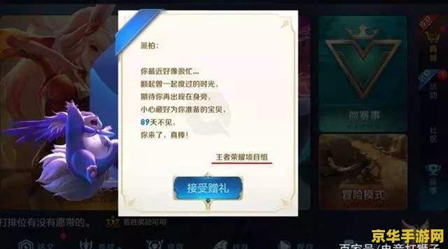 王者荣耀送的礼物怎么删除 王者荣耀送的礼物如何删除