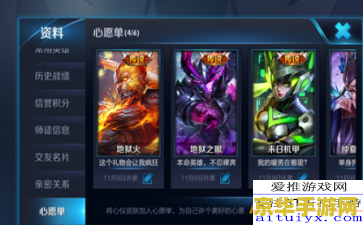 王者荣耀怎么取消心 王者荣耀：如何取消心愿单中的心愿