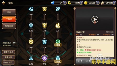 龙之谷工程师加点 龙之谷工程师加点策略分析