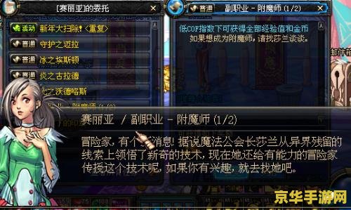 dnf附魔师任务 DNF附魔师成长之路：解锁装备潜能的奥秘