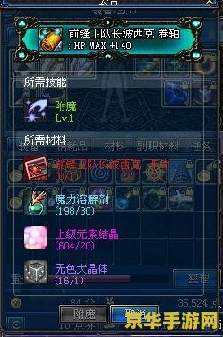 dnf附魔师任务 DNF附魔师成长之路：解锁装备潜能的奥秘