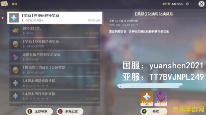 原神亚服怎么用兑换码 原神亚服兑换码使用方法