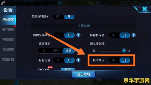 王者荣耀怎么关闭 fps 王者荣耀如何关闭FPS显示
