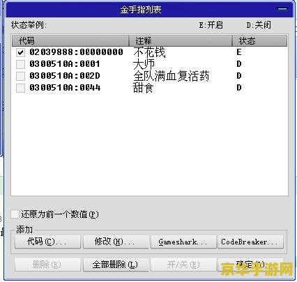 口袋妖怪绿叶版金手指代码 口袋妖怪绿叶版金手指代码全解析