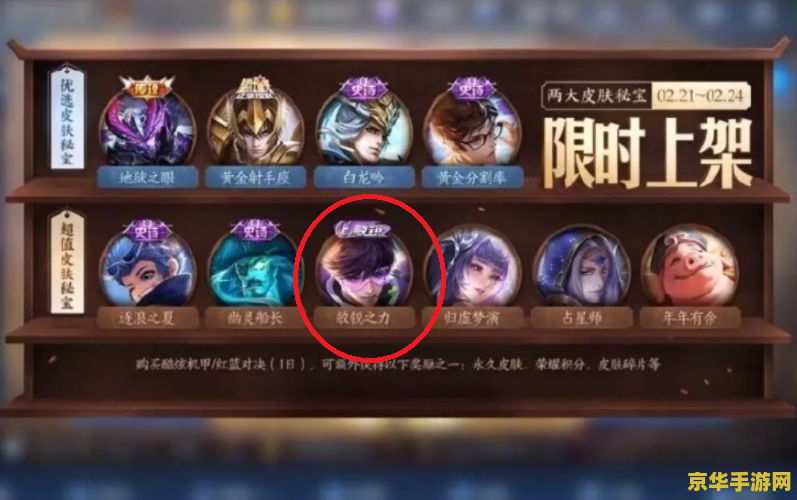 王者荣耀优选皮肤秘宝怎么抽 王者荣耀优选皮肤秘宝抽奖攻略
