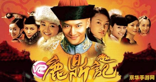 鹿鼎记剑客 鹿鼎记：剑影江湖