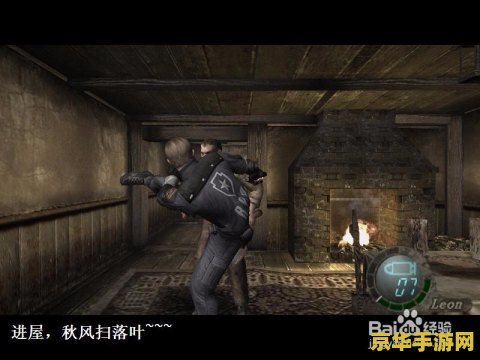生化危机4汉化补丁 生化危机4：完美汉化补丁详解