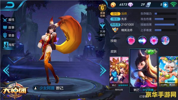 王者荣耀怎么玩儿妲己 王者荣耀中妲己的玩法攻略