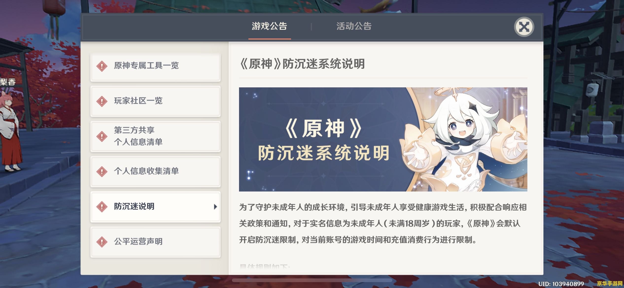 原神防沉迷官网入口 原神防沉迷系统详解
