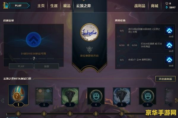 类似英雄联盟的下棋游戏 云顶之弈：策略与英雄的奇幻对决