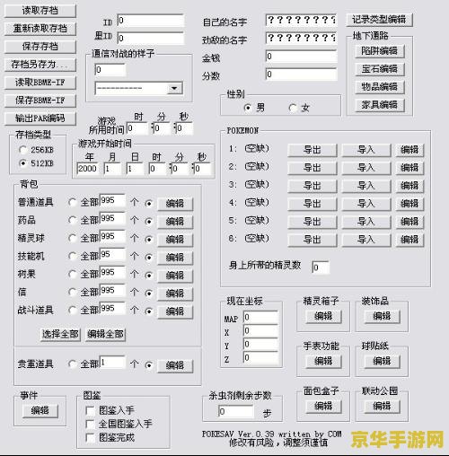 口袋妖怪钻石修改器 口袋妖怪钻石版：深度探索与修改器魅力
