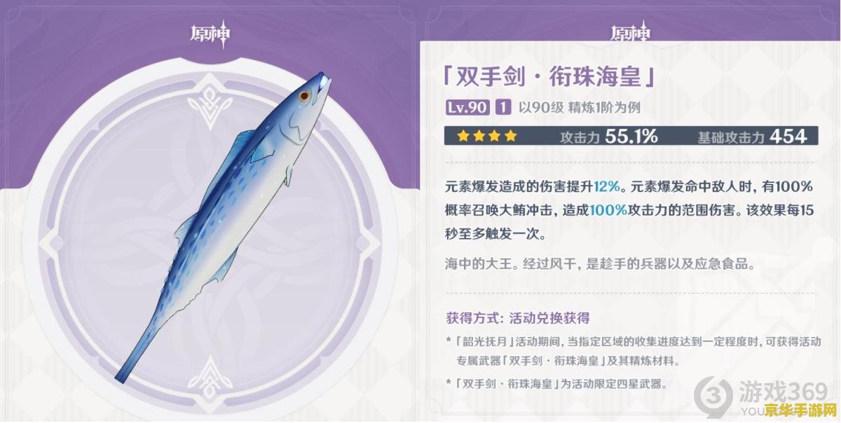 原神咸鱼剑怎么获得 原神咸鱼剑获取攻略