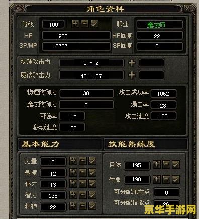奇迹世界加点 奇迹世界加点策略深度解析
