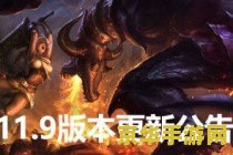 英雄联盟1月11维护 英雄联盟1月11日重大维护更新解析