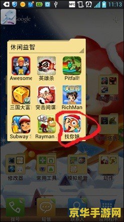 找你妹金币修改 深度解析“找你妹”金币修改技巧与游戏魅力