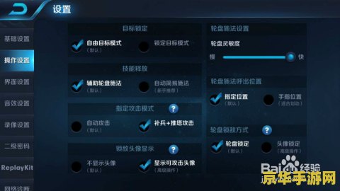 王者荣耀怎么设置比较好走位 王者荣耀：优化设置，提升走位技巧