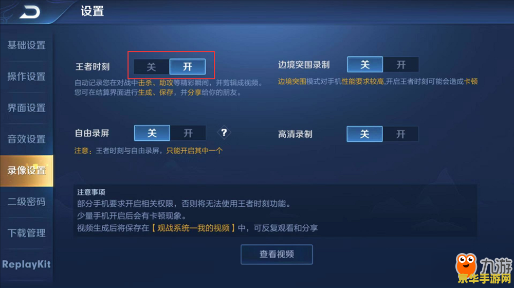 王者荣耀怎么设置2019 王者荣耀2019年设置优化指南